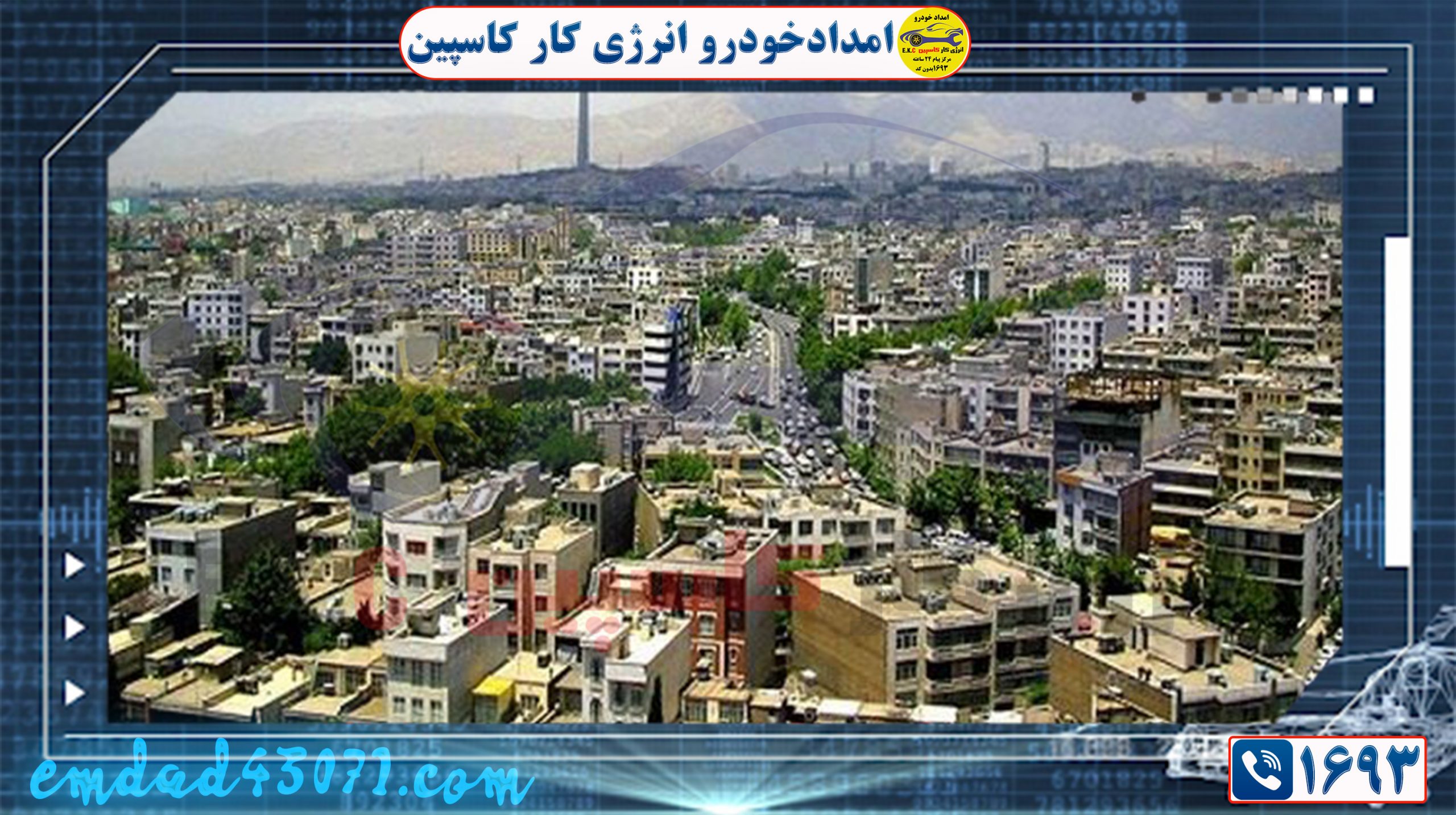 امداد خودرو مرکز تهران