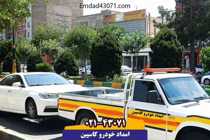 امداد خودرو فوری