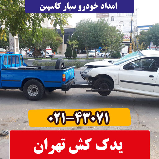 یدک کش